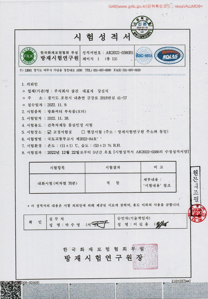 방화셔터 모터 시험성적서