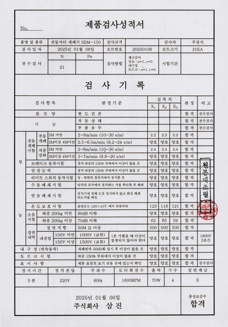 전동셔터개폐기 SEM-150